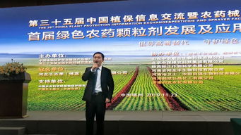 中保集團助力首屆綠色農藥顆粒劑發展及應用論壇，推動技術推廣服務創新